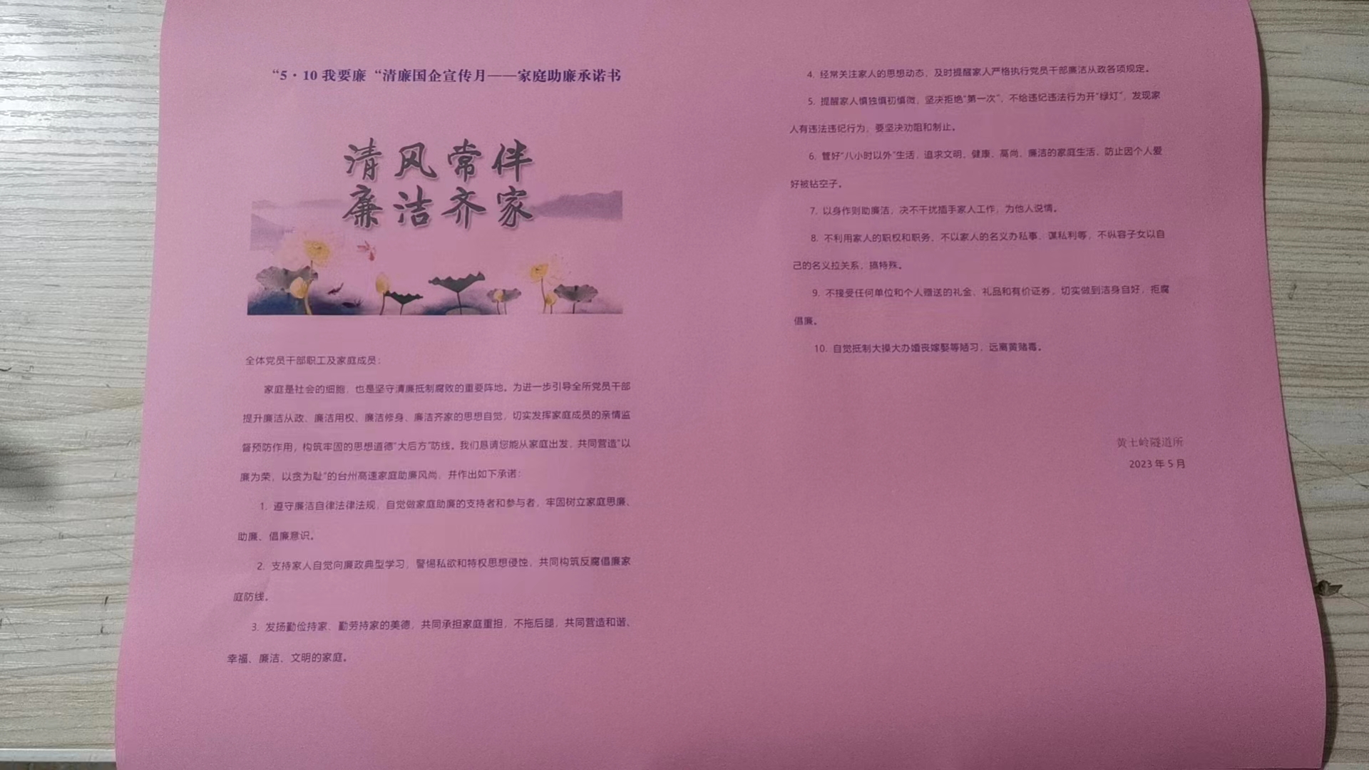 1690852098285639.jpg 黃土嶺發(fā)放家庭助廉承諾書.jpg